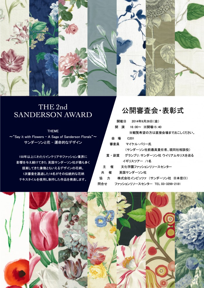 The 2nd Sanderson Award 開催のお知らせ 文化学園ファッションリソースセンター